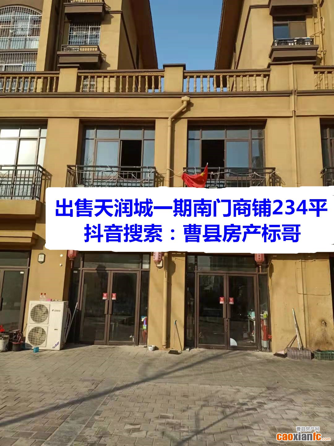 出售天潤城一期商鋪兩間  曹縣房產標哥南門